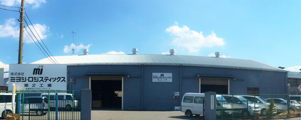 ミヨシ・ロジスティックス社屋