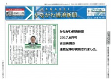 かながわ経済新聞　2017.6